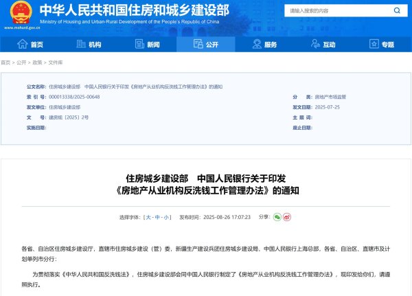 线上炒股配资门户 房地产反洗钱新规9月起实施：房企、中介需保存客户资料不少于十年，对拒不配合客户可拒绝提供服务